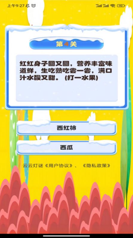 云云燈謎