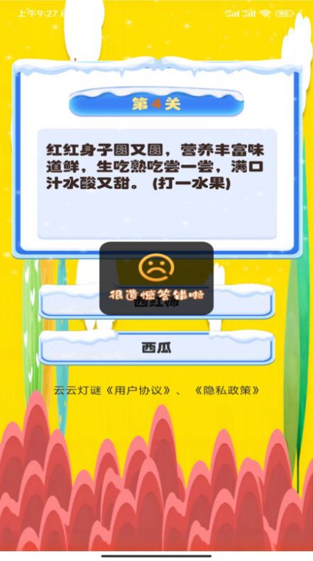 云云燈謎