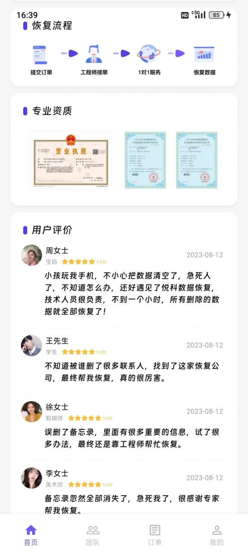 悅科數(shù)據(jù)恢復(fù)軟件安卓版 v1.0.0