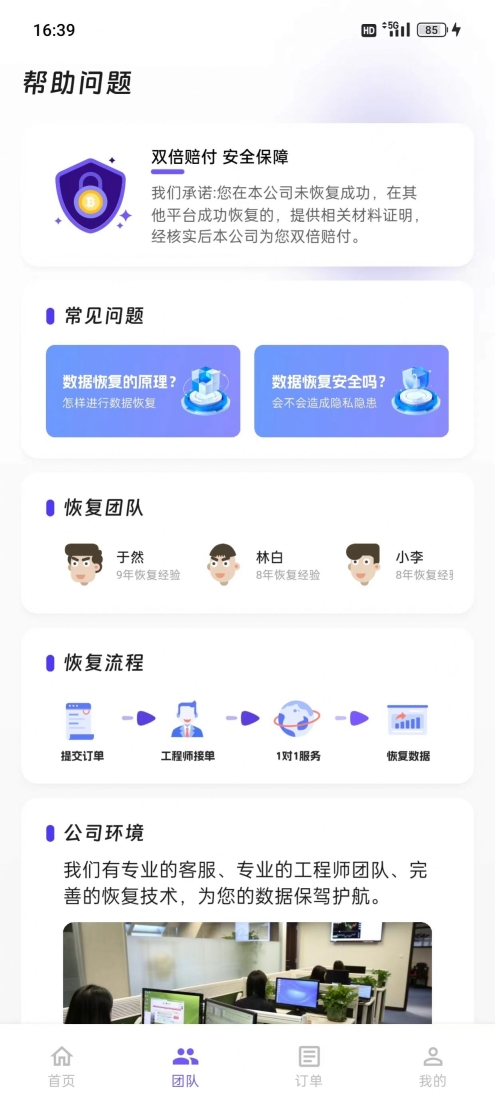 悅科數(shù)據(jù)恢復(fù)軟件安卓版 v1.0.0