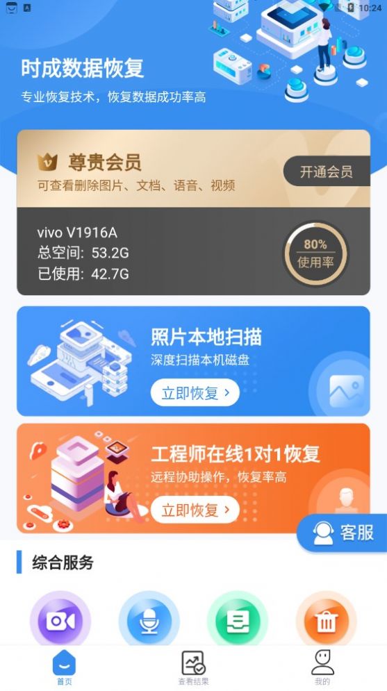 時成數據恢復app手機版 v1.0.3