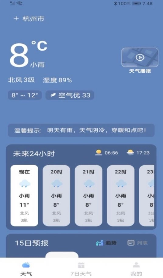 最近实时天气预报图1
