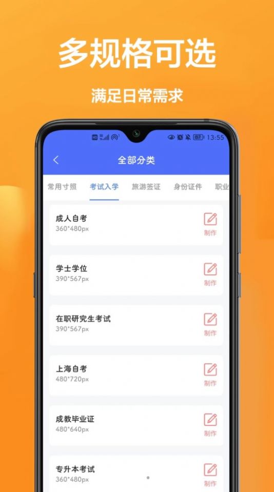 密悟手機證件照官方版