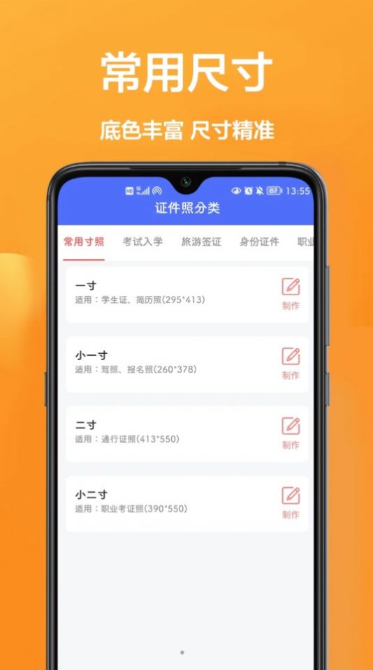 密悟手機證件照官方版