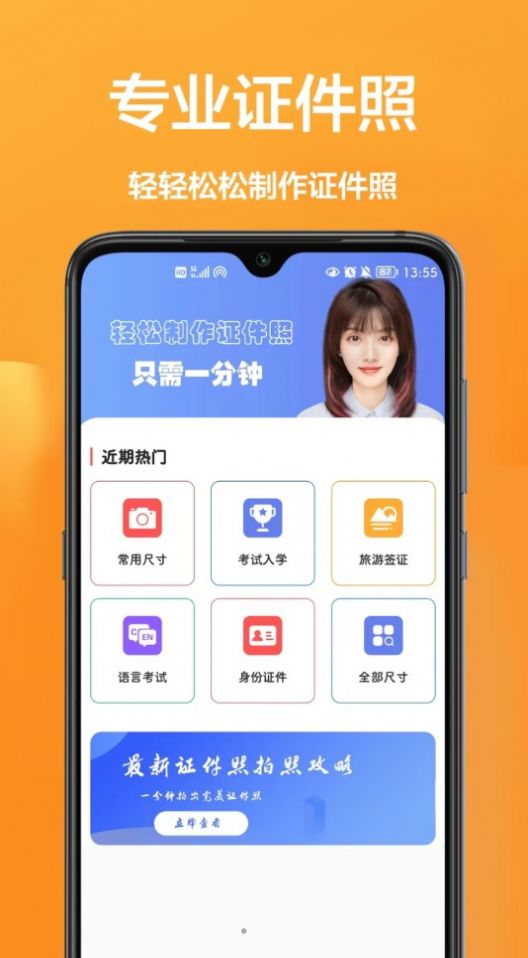 密悟手機證件照官方版