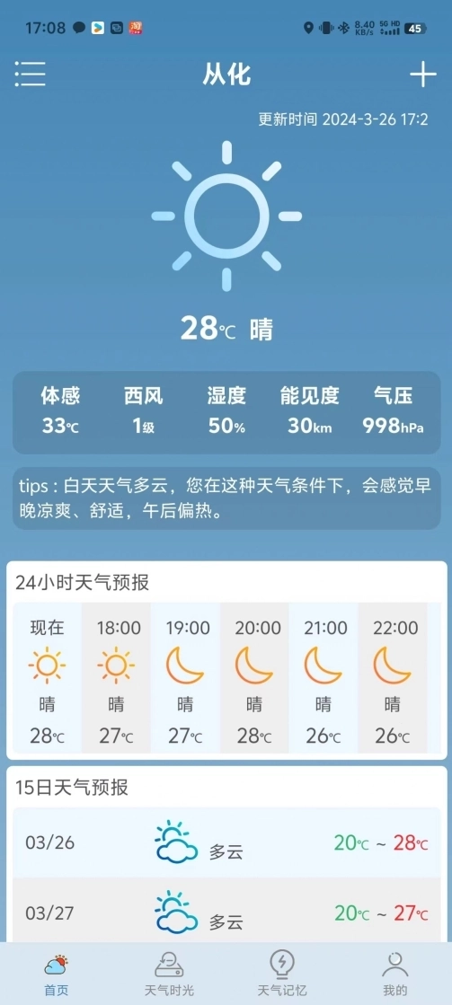 满心天气图2
