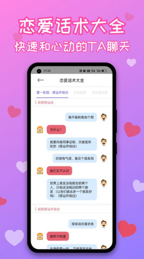 神撩戀愛話術(shù)庫