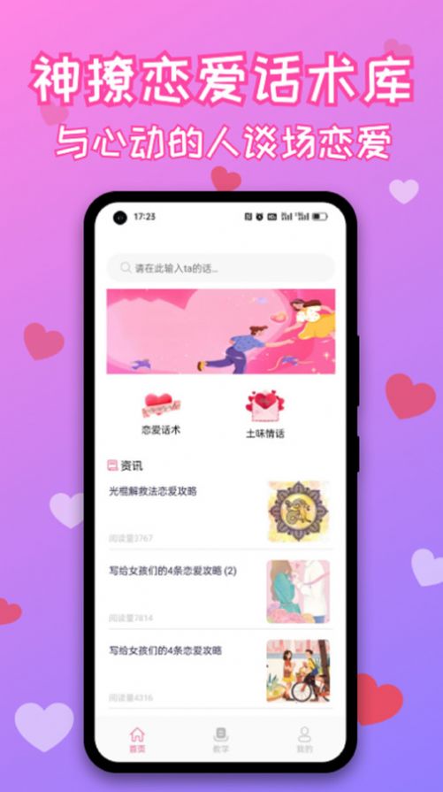 神撩戀愛話術(shù)庫