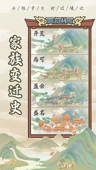 祖宗模拟器2025最新版图1