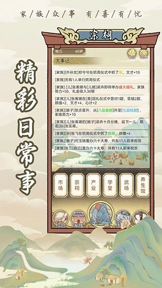 祖宗模拟器2025最新版图5