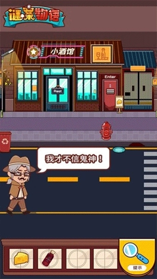 谜案物语1手机版图2