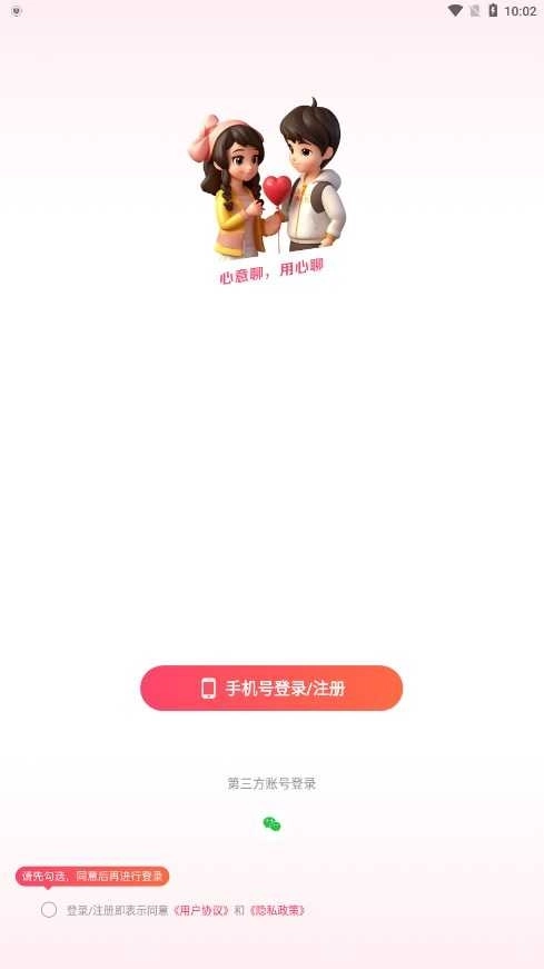 心意聊交友最新版图3