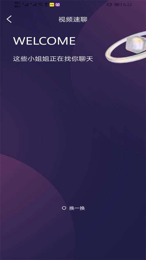 柔伴交友最新版图1