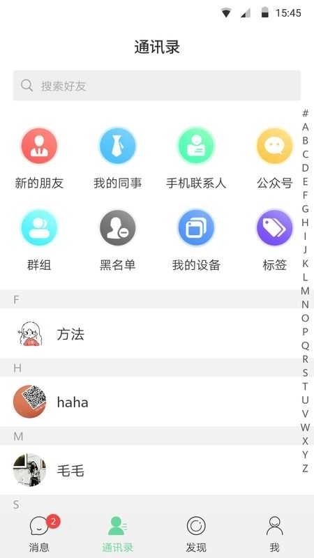 酷信IM图2