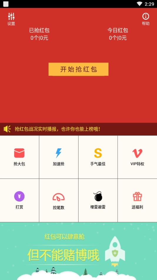 全自动抢红包神器图1