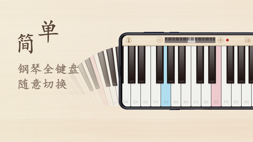 钢琴键盘模拟器手机版图2