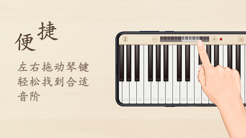 钢琴键盘模拟器手机版图3