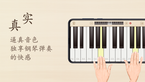 钢琴键盘模拟器手机版图4