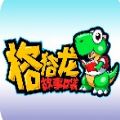格格龍故事口袋手機版