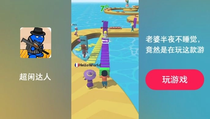 超闲达人游戏安卓版图3