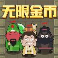 躺平三國