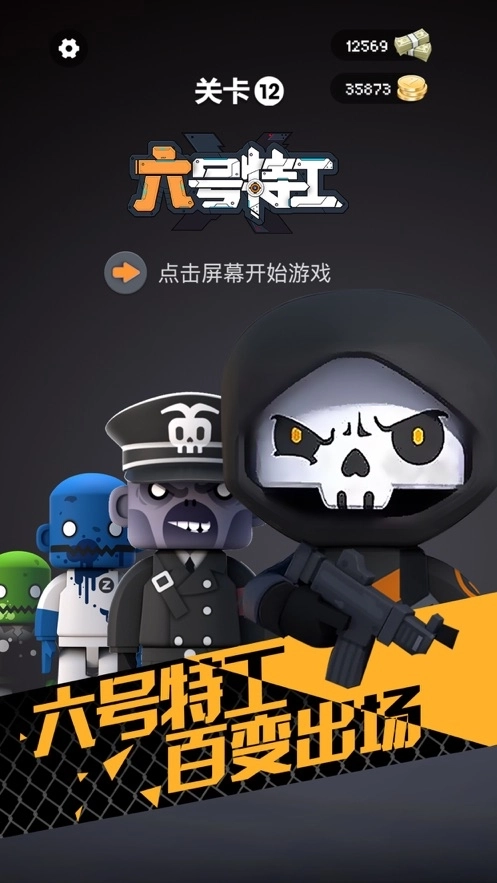 六号特工最新版图4