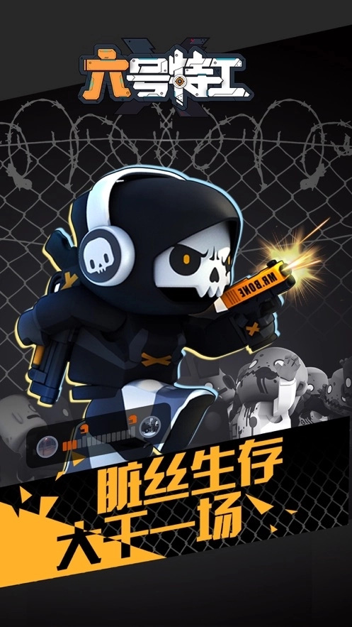 六号特工最新版图5