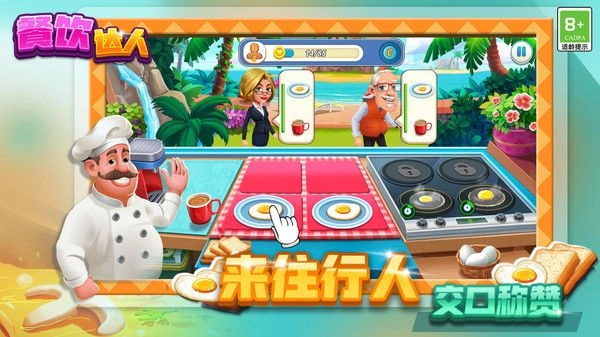 餐饮达人图3