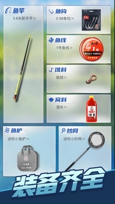 天天钓鱼最新版图3