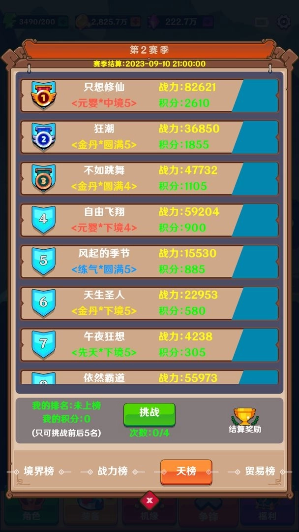 我能进入修仙世界图3