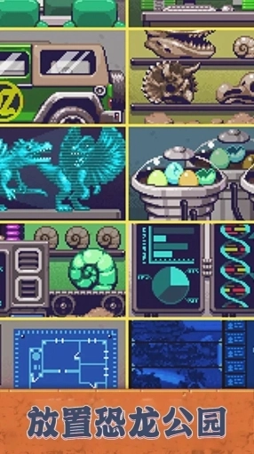 放置恐龙公园图1