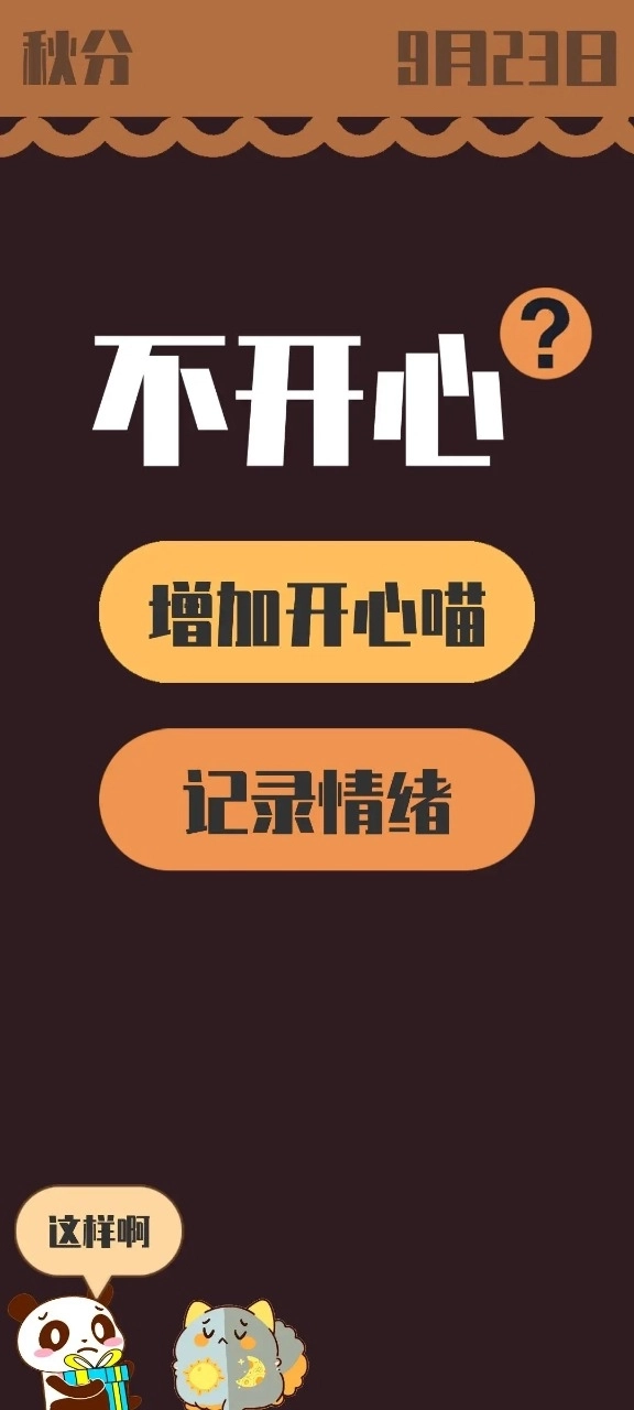 情绪滚滚喵图4