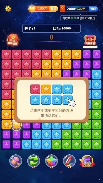 星星爱消除红包版图1