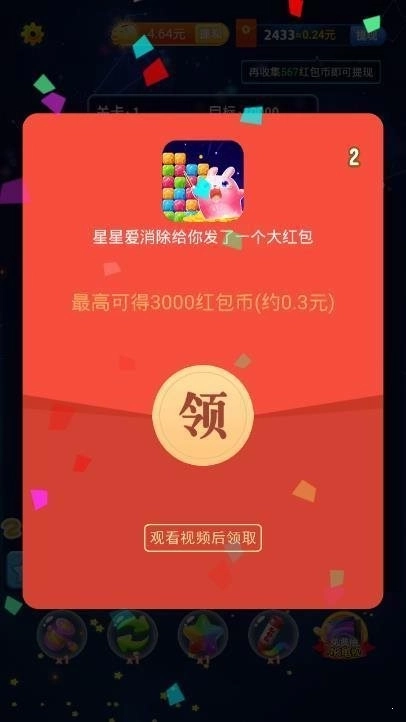 星星爱消除红包版图2