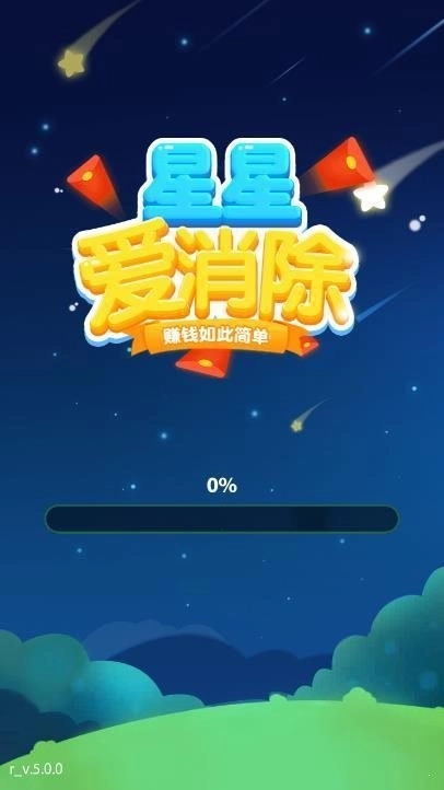 星星爱消除红包版图3