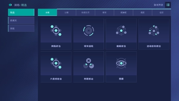 aimlab瞄准镜图3