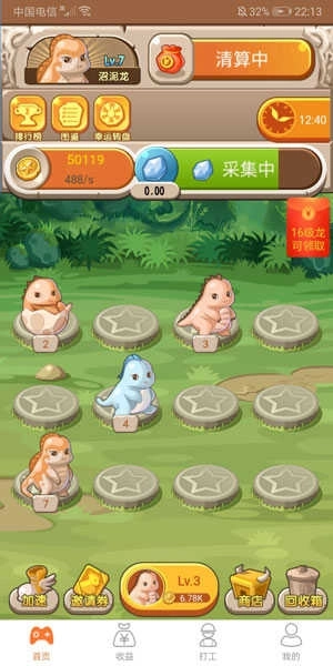 恐龙有钱旅行世界图1