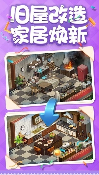 家居改造王红包版图3