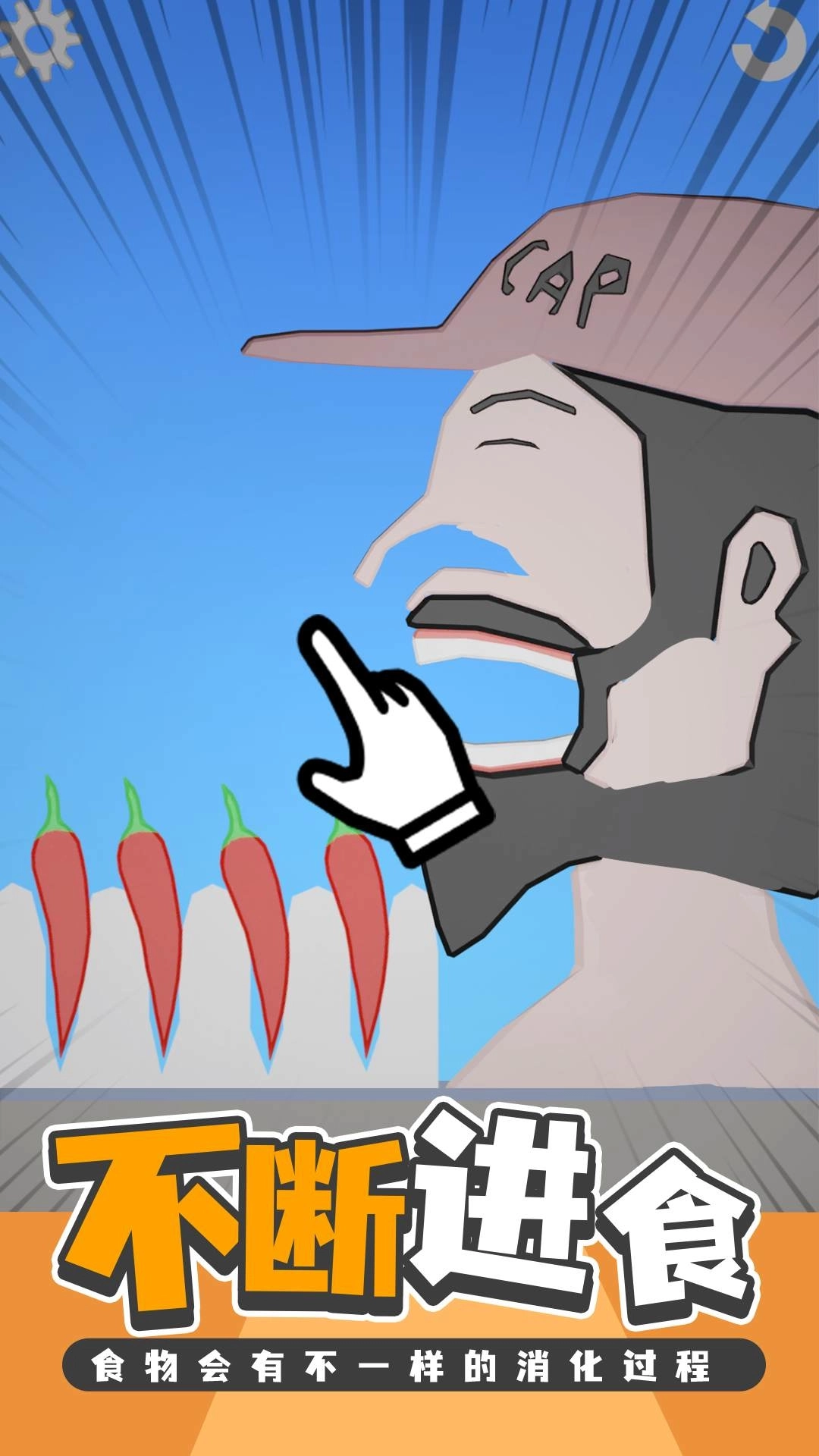 吃货干饭模拟器图1