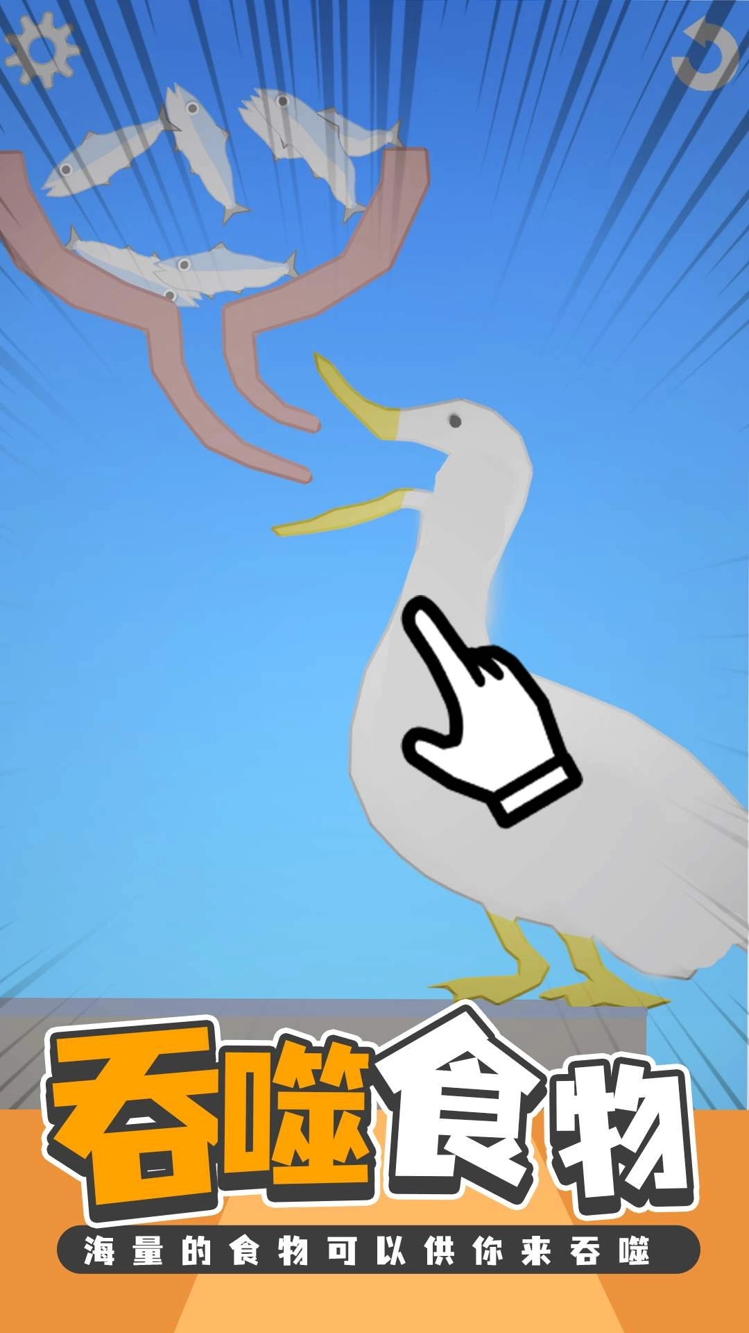 吃货干饭模拟器图3