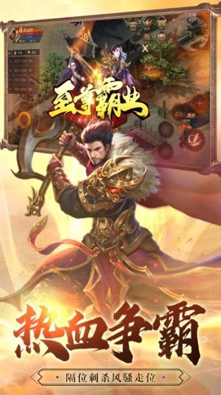 至尊霸业单职版图2