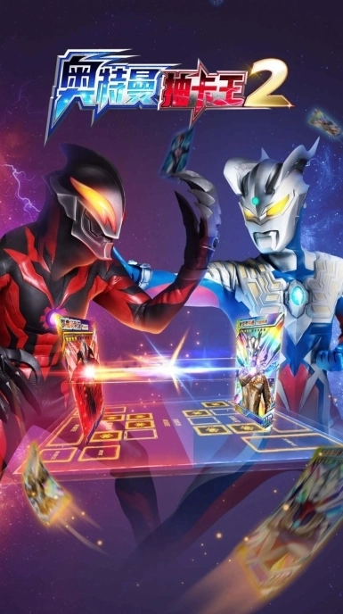 奥特曼抽卡王2最新版图1