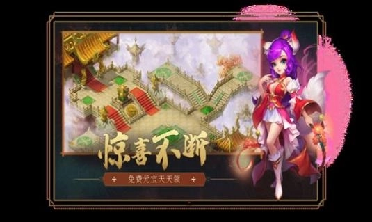 天宫西游传安卓版图3