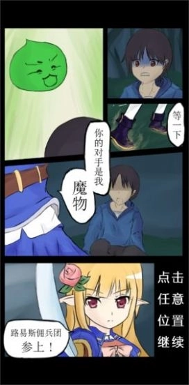 露易丝佣兵团安卓版图3