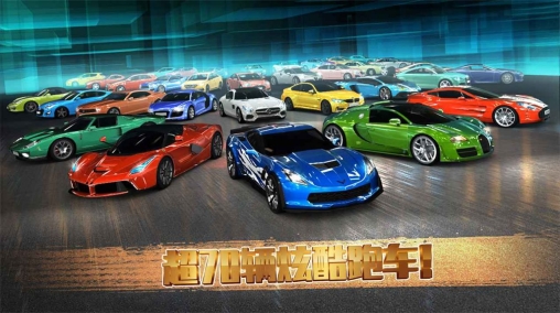 極速賽車俱樂部安卓版