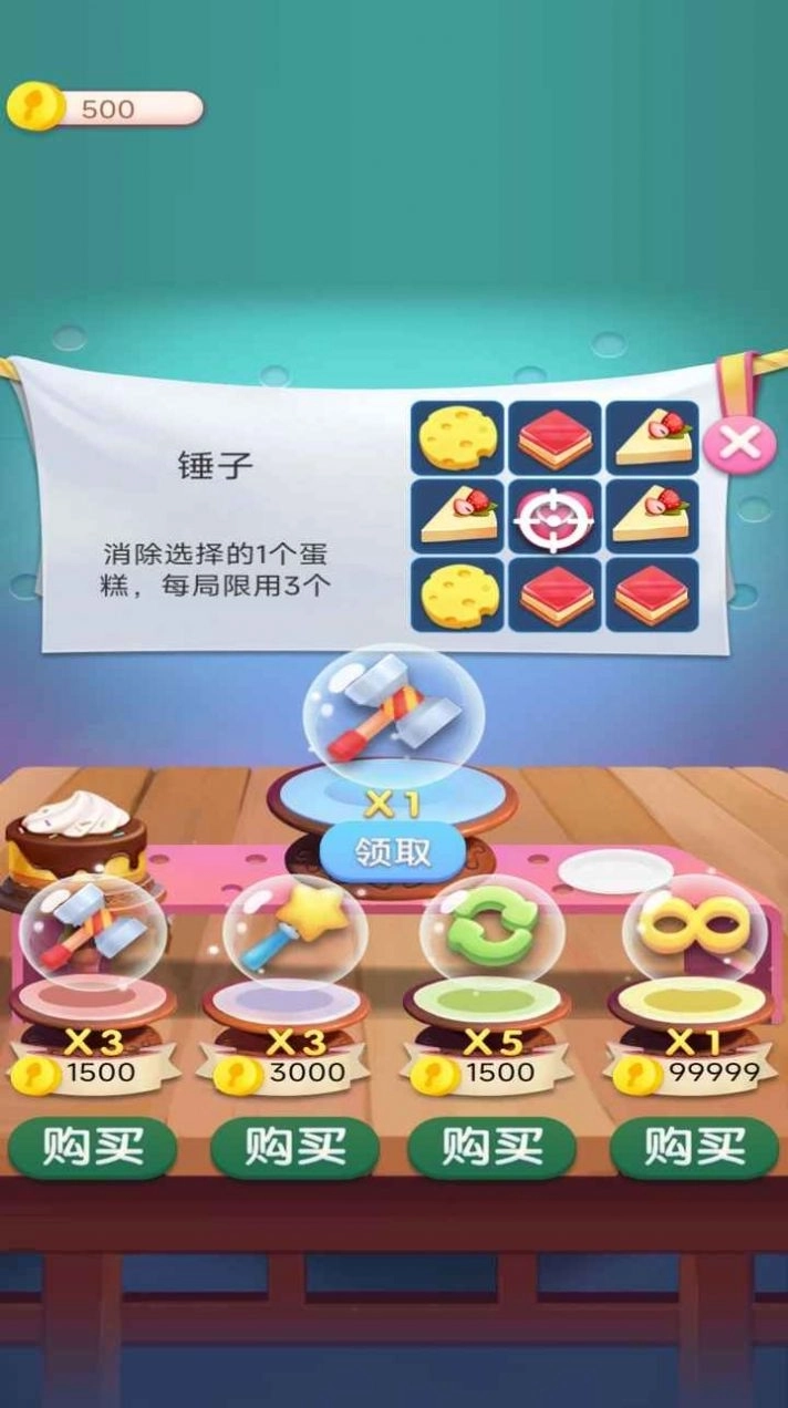 甜宠消消乐领红包福利版图3