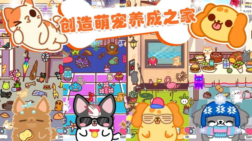 萌宠之家安卓版图1