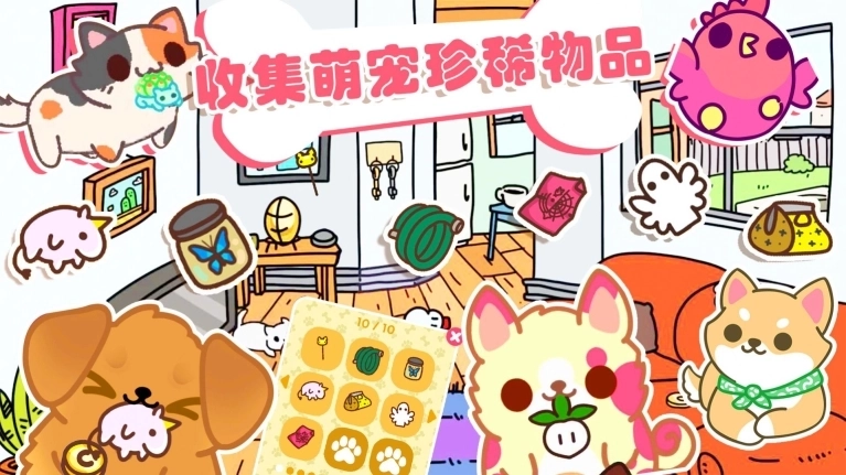 萌宠之家安卓版图3