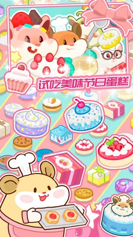 蛋糕梦工厂最新手机版图3