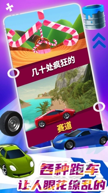 极速飞车大赛 图3